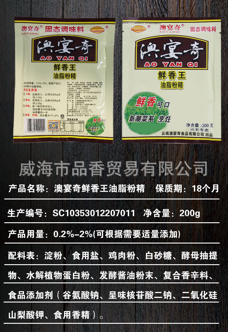 澳宴奇鲜香王油脂粉精详情_04.jpg