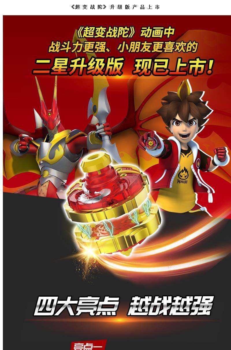 正版三宝超变战陀玩具二星升级版陀螺圣焰红龙豪华激战陀螺套装