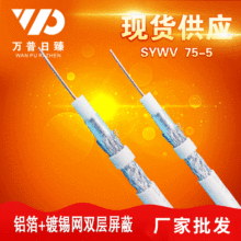 SYWV-75-5高清数字有线有限电视线电视闭路线物理发泡同轴电缆