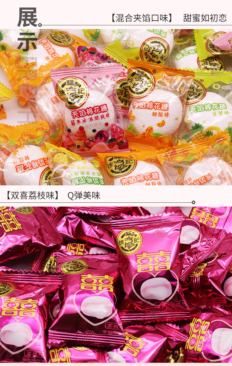 正品徐福记糖果夹心棉花糖散装500克 多口味软糖结婚庆喜糖果批发