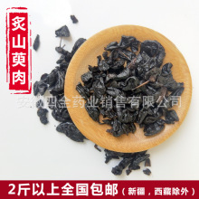 制山萸肉 包邮中药材 炙山茱萸肉 炙枣皮 500克 新货 山茱萸