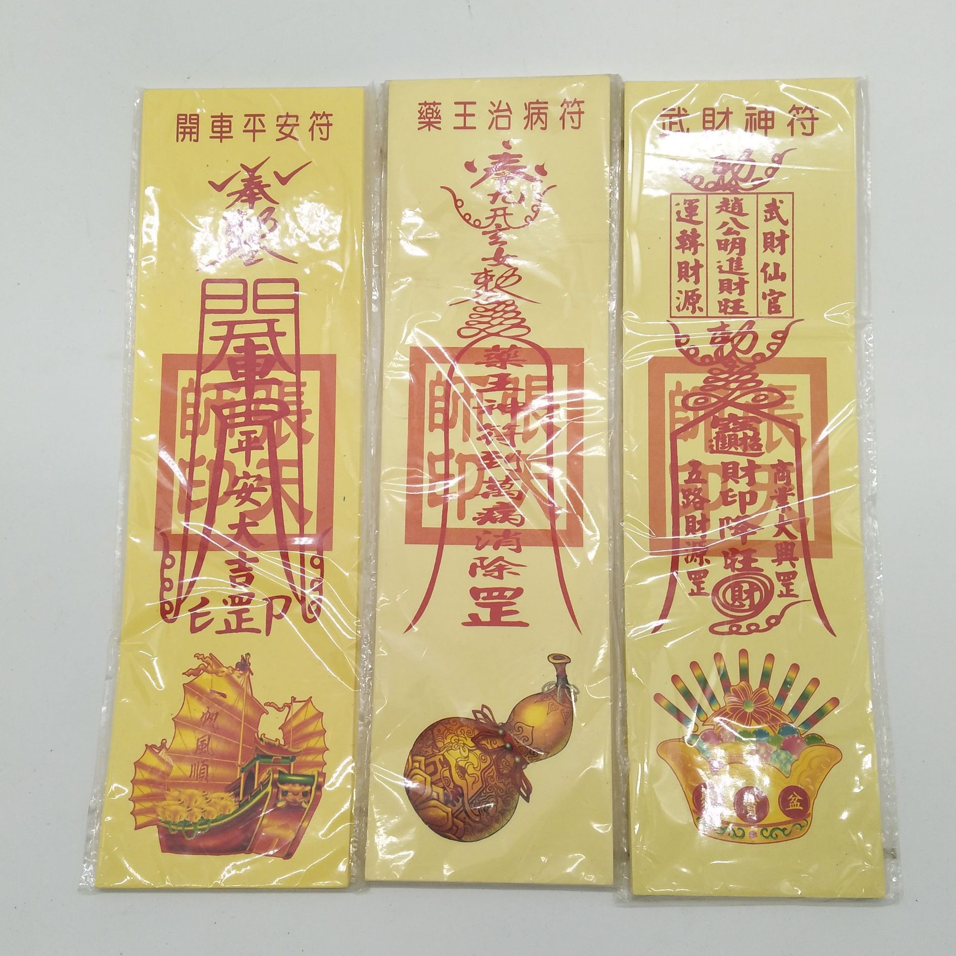 厂家直销灵符纸符彩符招财和合符聚财八卦太岁平安求子姻缘符批发