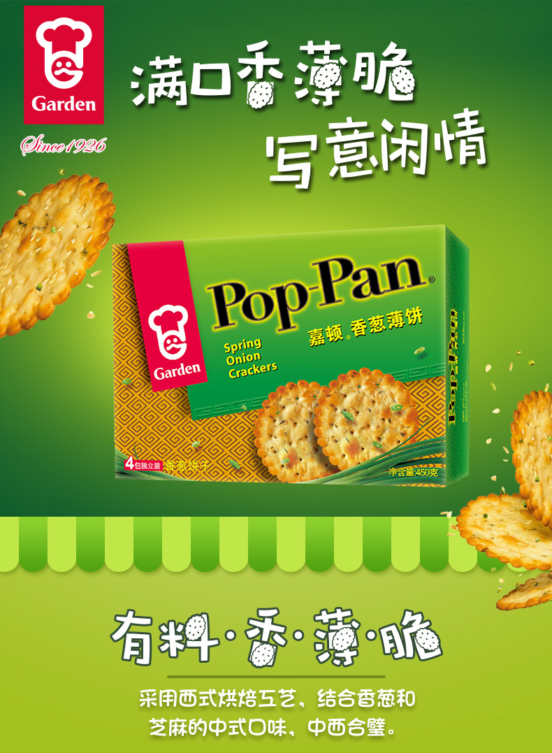 嘉顿香葱薄饼干450g早餐咸味薄脆饼干网红休闲零食食品小吃送礼