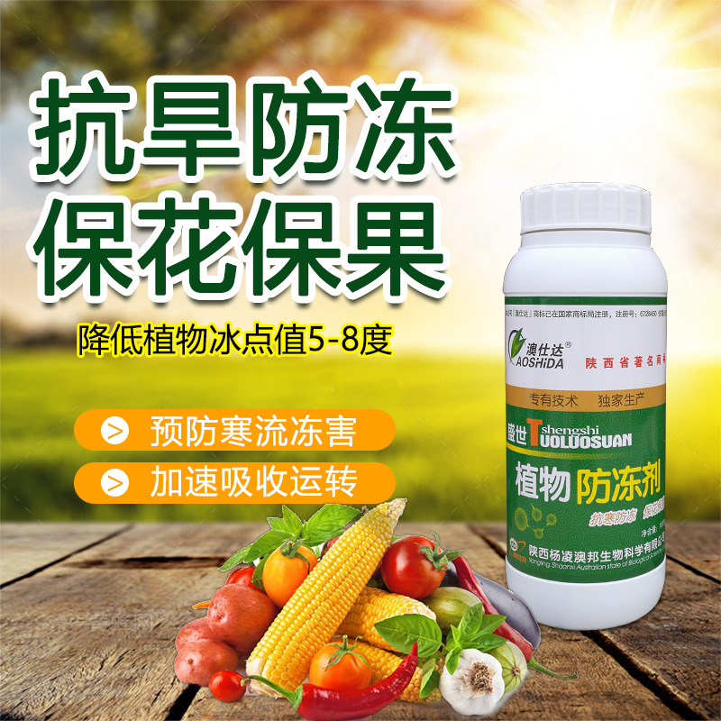 厂家销售植物防冻剂植物防冻液葡萄苗防冻剂果树防冻液果树抗冻剂