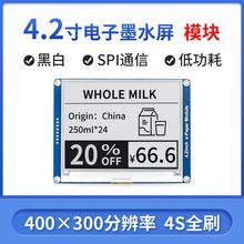 原装树莓派4B 4.2寸墨水屏模块显示SPI接口红/黄黑白兼容Arduino