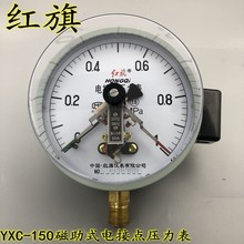 YXC-150红旗 磁助电接点压力表真空表控制表0-0.6 1 1.6MPA全规格