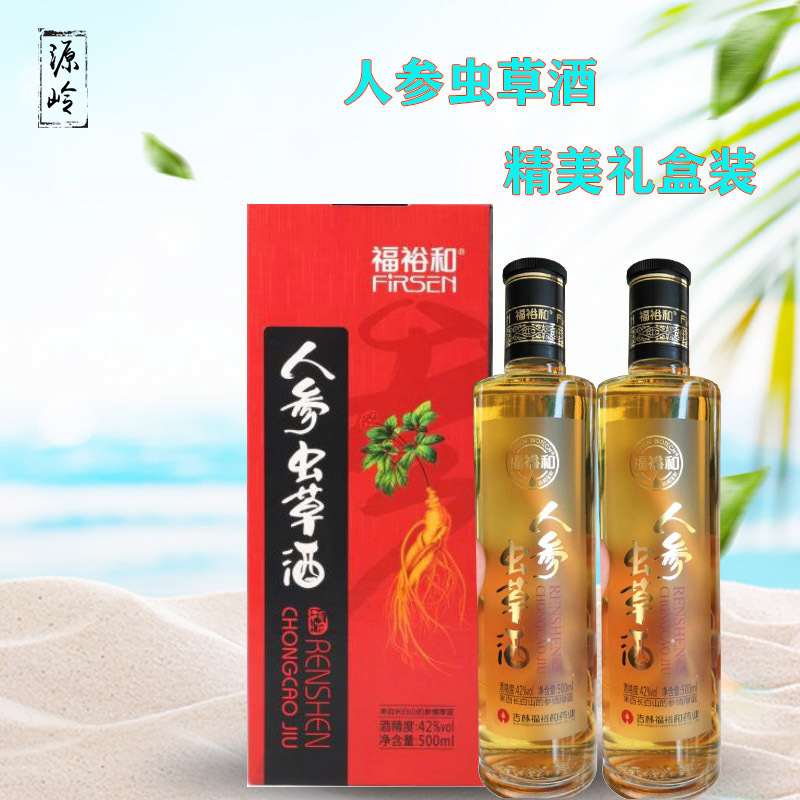 福裕和人参虫草酒 白酒礼盒装42度500毫升传统配制酒 人参虫草酒