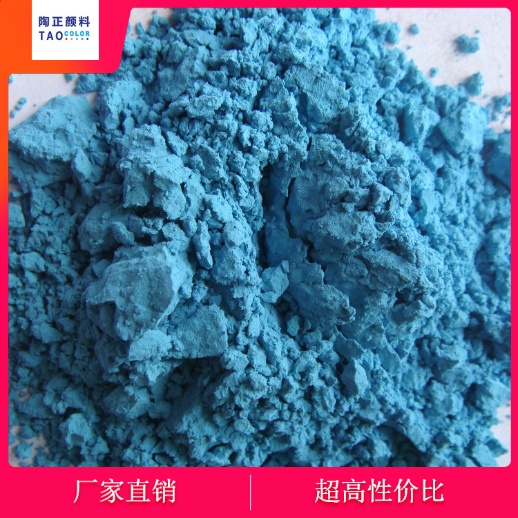 专业批发定制陶瓷颜料 高纯度 耐高温钒锆蓝 优惠低价