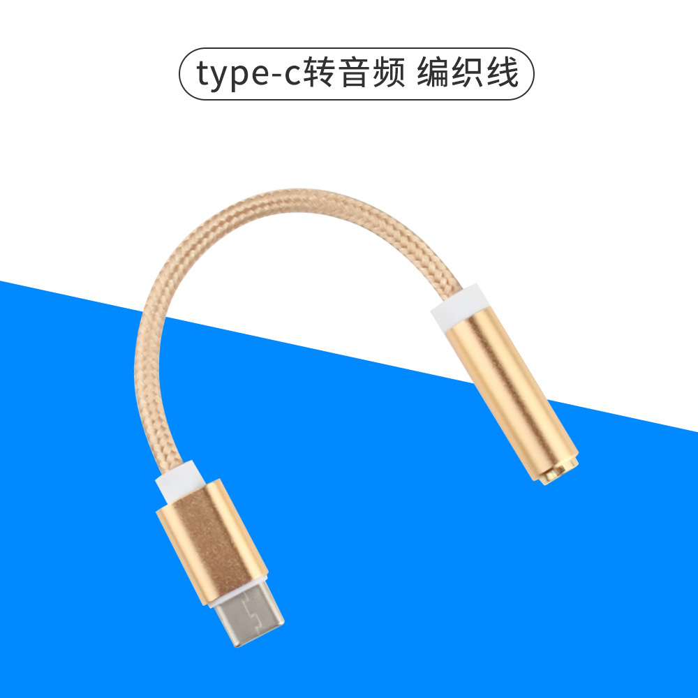 编织尼龙type-c转3.5转接头 适用乐视小米华为 3.5音频转换耳机