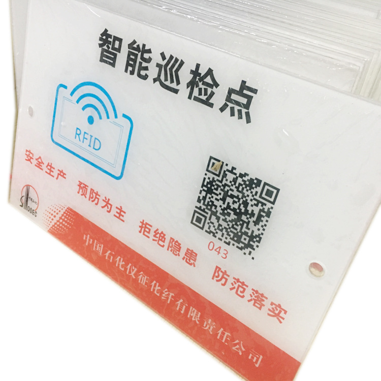 安全隐患智能巡检点尺寸可定制nfc芯片可选亚克力nfc巡检电子标牌
