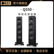 KEF Q550 HiFi扬声器 家庭影院音箱 前置落地主箱