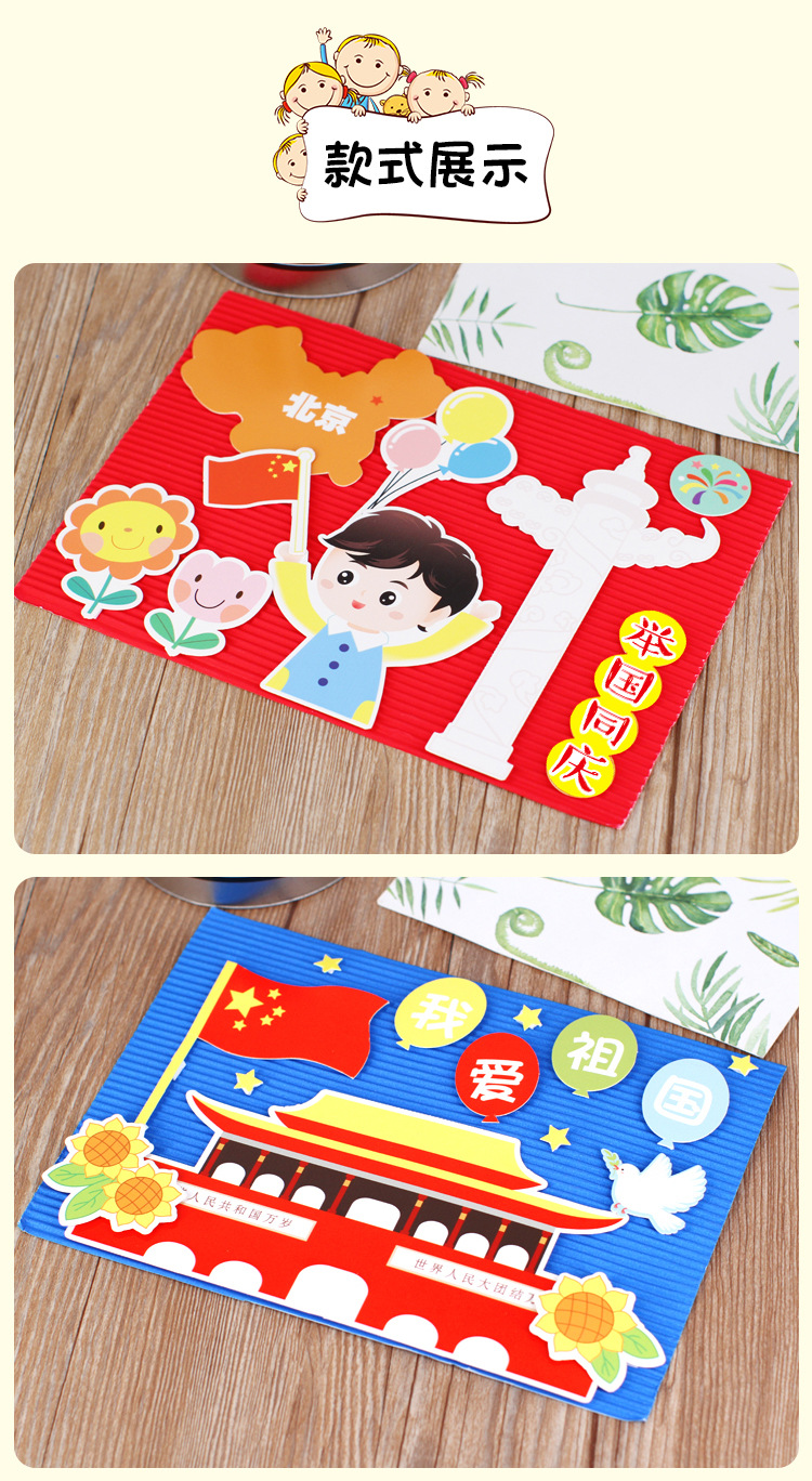 国庆节手工贺卡幼儿园儿童diy创意祝福祖国贴画制作材料包批发