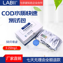 LABII COD氨氮总磷总氮测试包快速检测试剂盒比色管 水质检测试纸