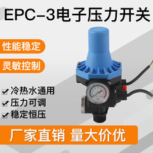 EPC-3A全自动水泵增压泵水压水流开关电子压力控制器智能家用