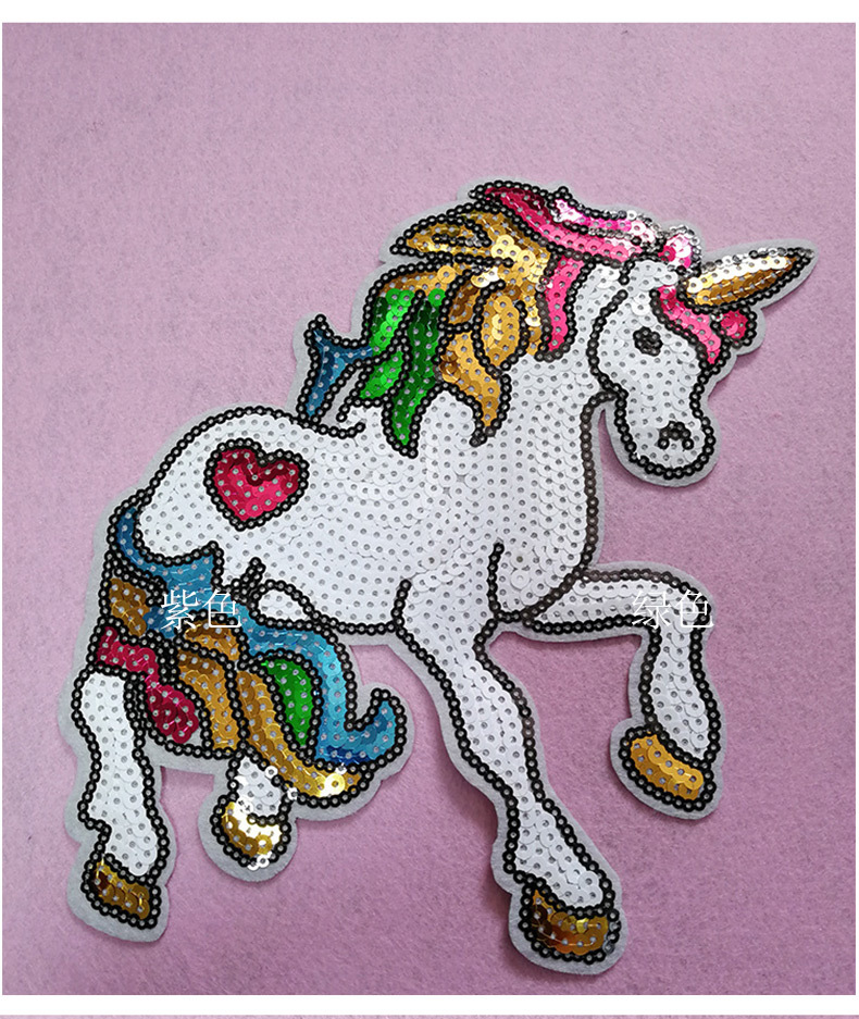 七彩独角兽刺绣布贴 绣花章 亮片刺绣 服装补丁diy定制加工
