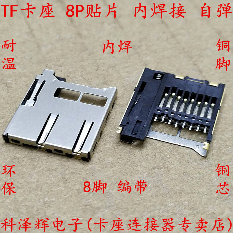 内焊tf卡座tflashtf卡座内焊接tf自弹卡座内接push卡座8p