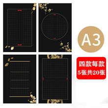 中国风A3硬笔书法比赛纸 黑底钢笔书法纸 复古黑色作品专用练习纸