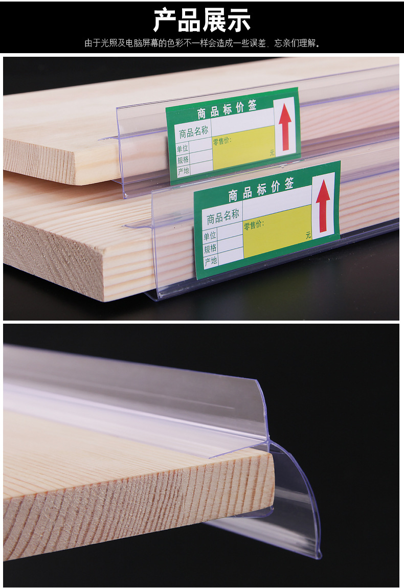 宏典标价条超市货架厚木板卡条货柜木层板商标透明价格条标签条