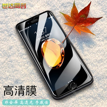 适用于苹果14ProMax手机钢化膜iphone13/12/8Plus/XR高清膜非全屏