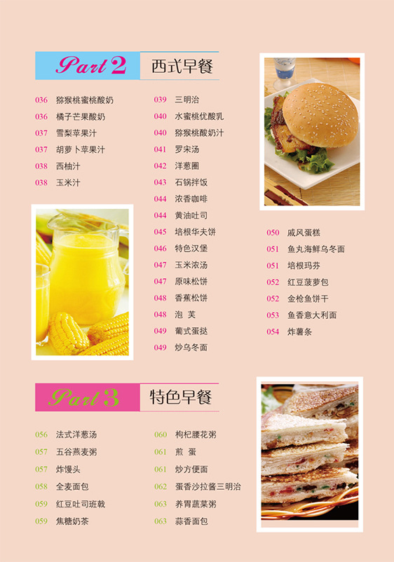 幸福早餐 学做早餐早点菜谱书籍 营养早餐食谱大全 彩图