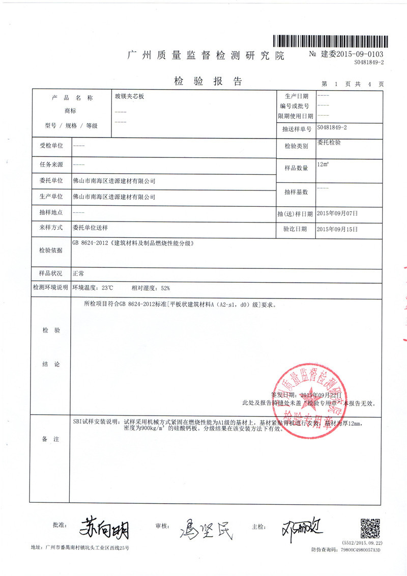 送货上门a级防火玻镁复合板 无尘车间隔墙净化板 彩钢玻镁夹芯板