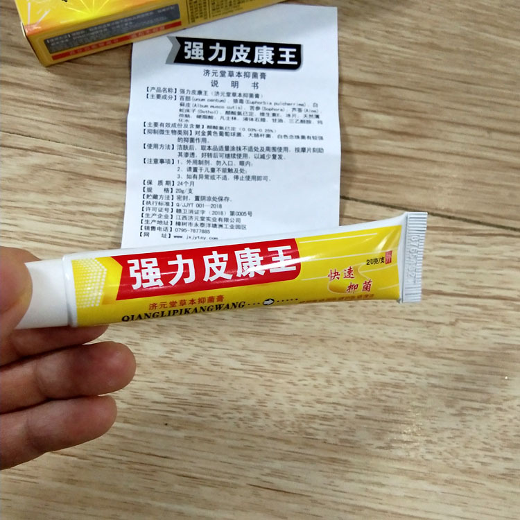 强力皮康王正品止痒杀菌 百滋邦皮康王软膏皮肤瘙痒外用抑菌乳膏