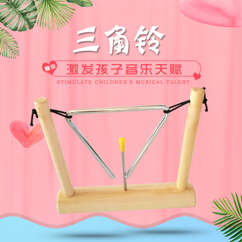 打击乐器三角铁三角铃幼儿园乐器表演乐器三角铃批发
