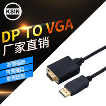 厂家直销 DP转VGA连接线 3M 注塑头DP TO VGA KS-DP812