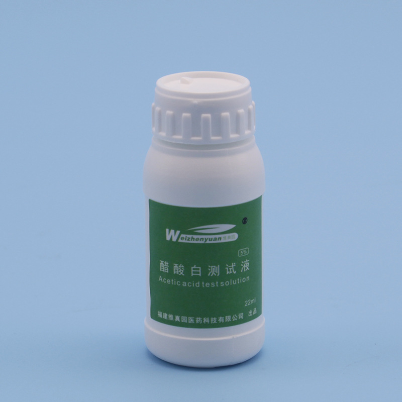 维真园医院同款5醋酸白测试液乙酸白hpv检测液试验冰醋酸批发