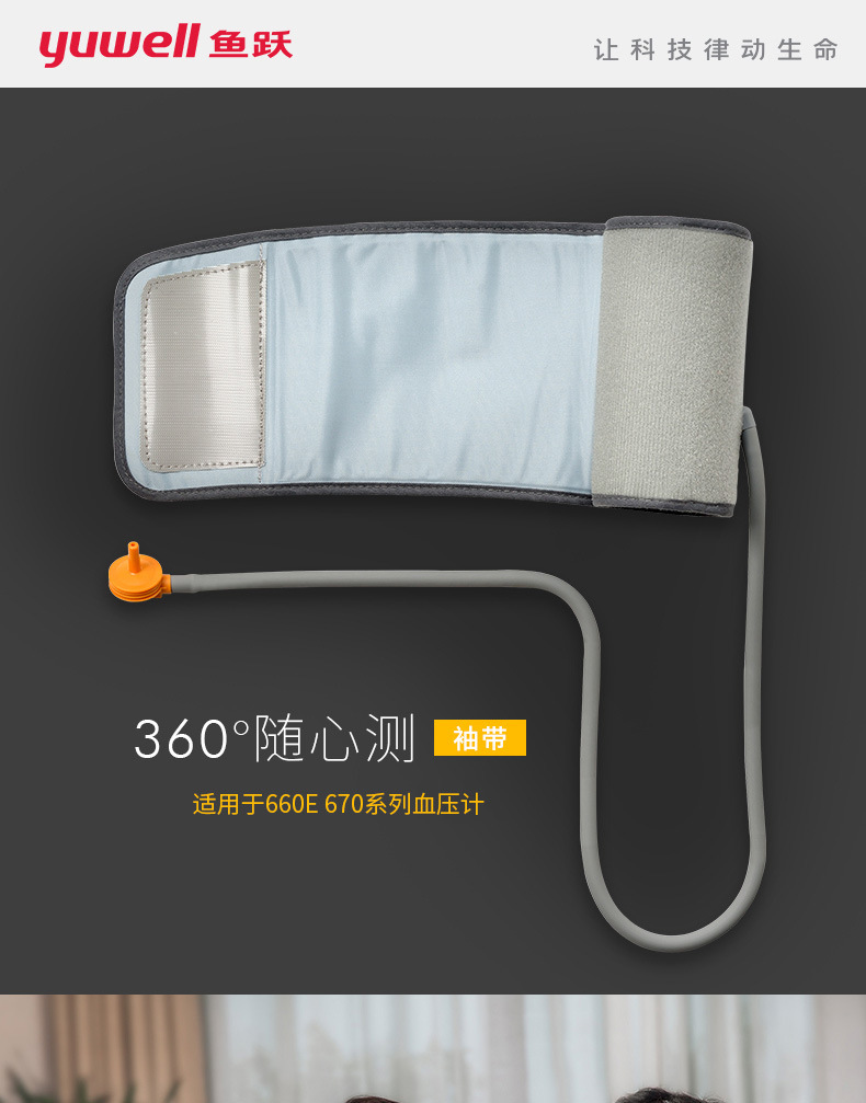鱼跃360度电子血压计臂带上臂式血压计手臂带袖套