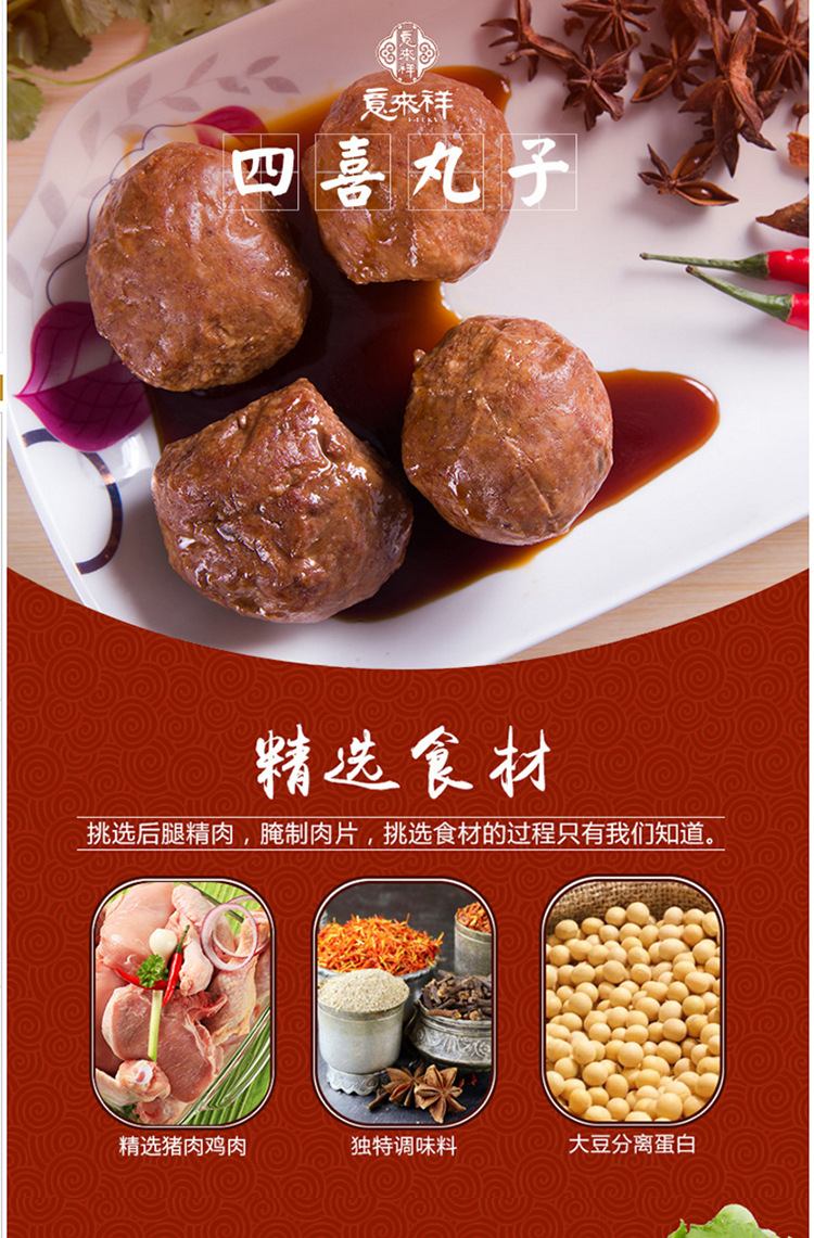 天津意来祥北京四喜丸子猪肉丸子圆子450g 熟食大圆子肉猪肉零食