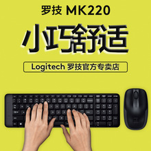 罗技/Logitech MK220 无线键鼠套装 办公游戏 USB接收器 即插即用