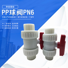 申南PP活接球阀 PN6申南PP球阀 RPP活接球阀DN15-DN100