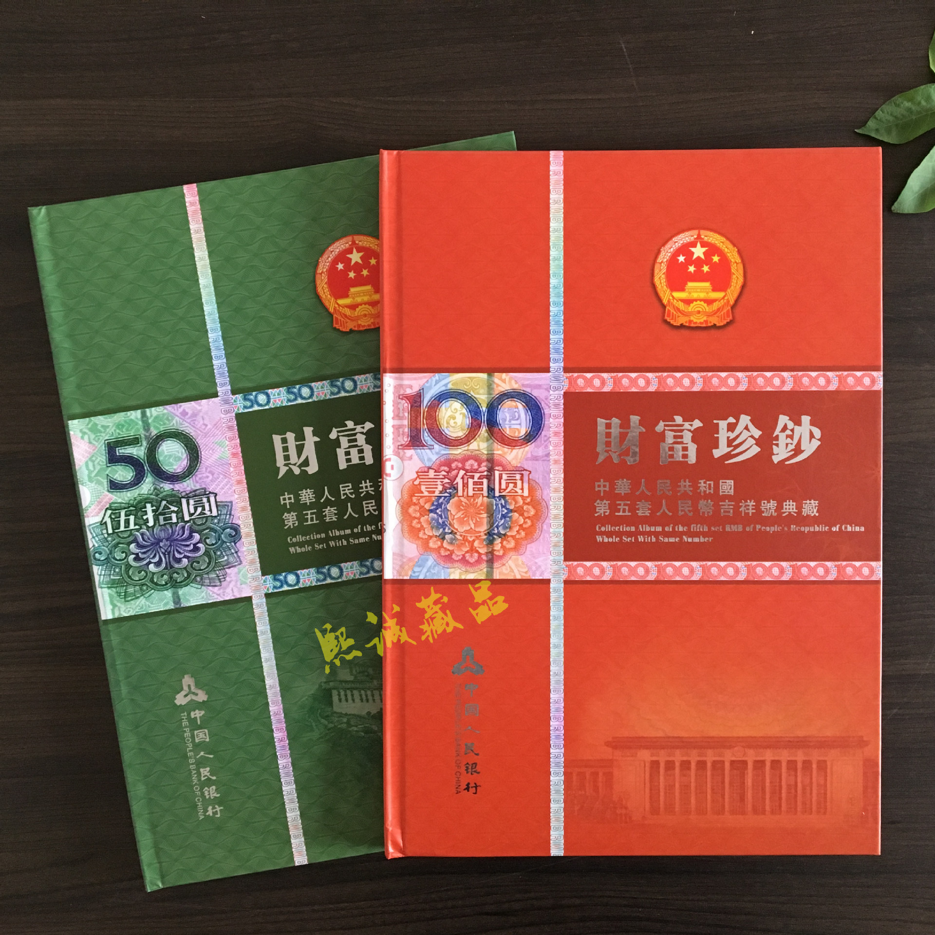 【厂家直销】第五套人民币 财富珍钞豹子号空册 吉祥号 保险礼品
