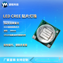 3535灯珠垂直结构UVLED  uvled3w大功率紫光LED cree贴片灯珠390