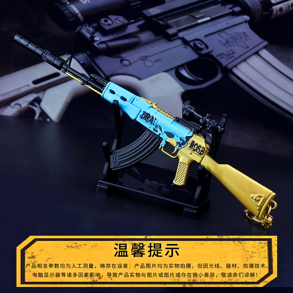 绝地大逃杀 吃鸡枪狂怒akm步枪钥匙扣 金属武器模型