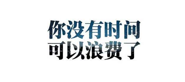 【商友分享】 - 我不放弃,只因我相信我会成功!