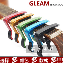 GLEAM吉他变调夹民谣木电古典通用Capo吉它移调夹音品夹