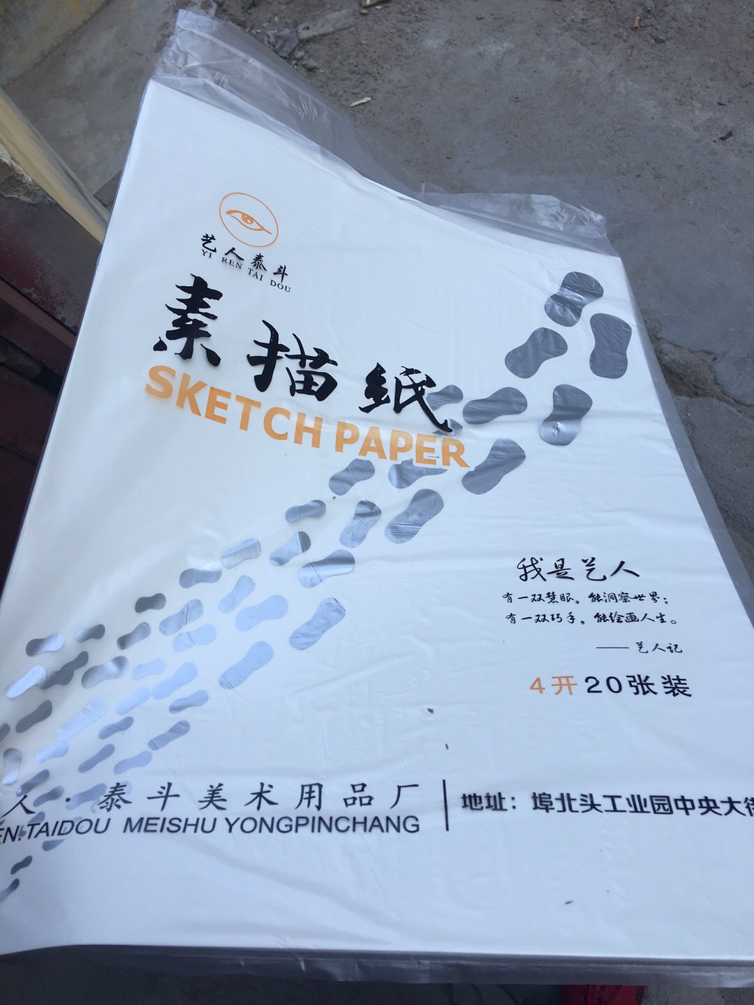 4k150克纸 8k150克美术绘画纸 铅画纸水粉纸美术纸艺人泰斗素描纸