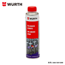 wurth/伍尔特机油防烟剂-300ML