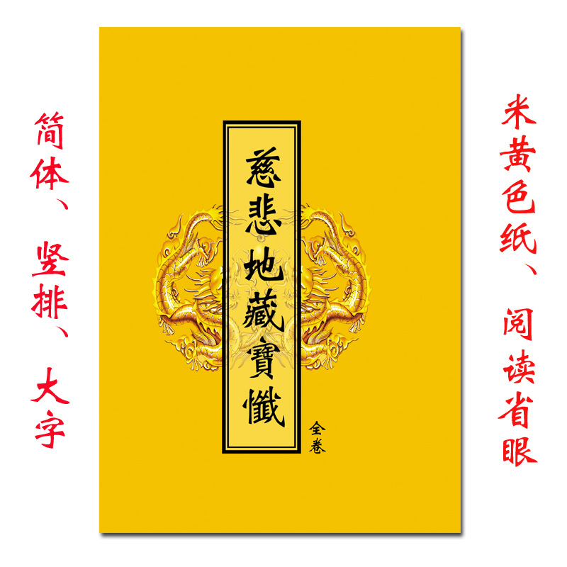 慈悲地藏宝忏定制设计排版印刷佛教书籍道教书籍图书画册期刊杂志