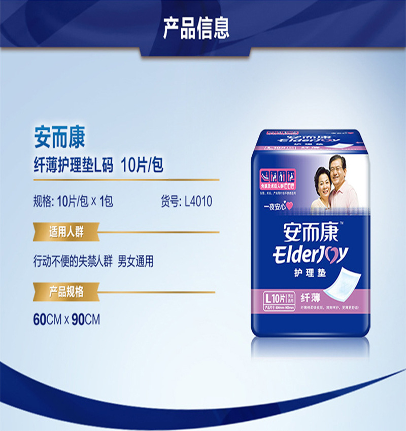 安而康安尔康成人护理垫l码60*90老年护理床垫尿垫尿不湿l4010