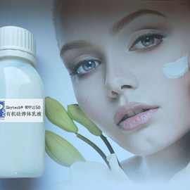 厂家供应WPP1150有机硅弹体乳液原料 日化彩妆护肤乳液有机硅乳液