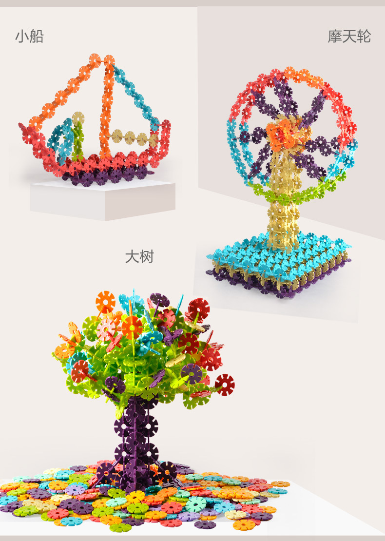 芙蓉天使雪花片儿童积木拼装益智幼儿园男孩女孩拼插宝宝早教玩具