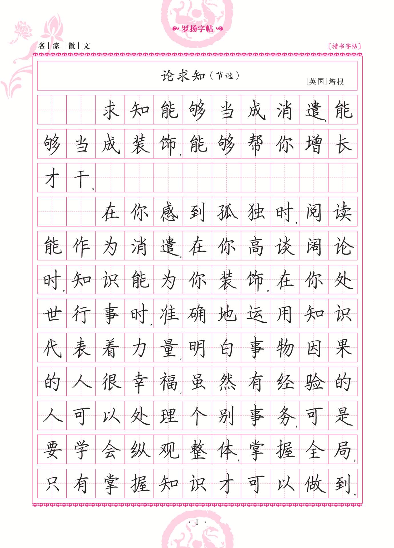 一笔好字 名家散文楷书字帖-阿里巴巴