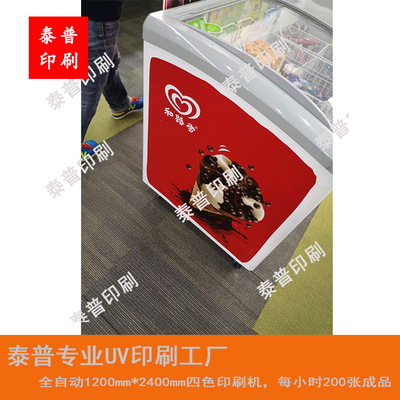 卧式冷柜广告贴纸,大幅面uv印刷厂,卧室广告画uv丝网印刷