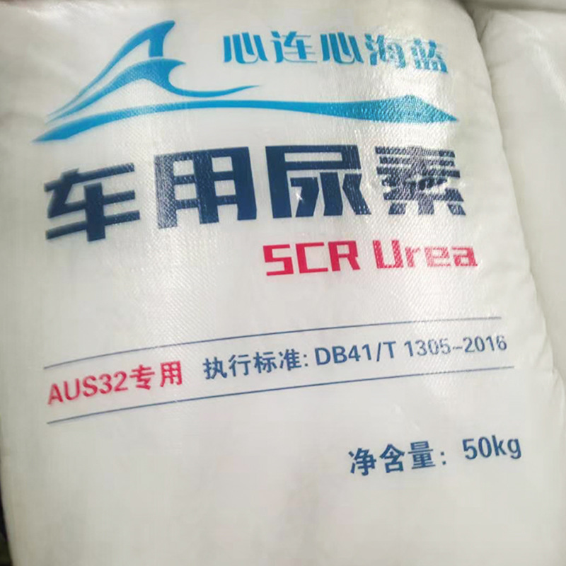 现货供应车用尿素 质量有保障柴油汽车尾气处理净化尿素量大优惠