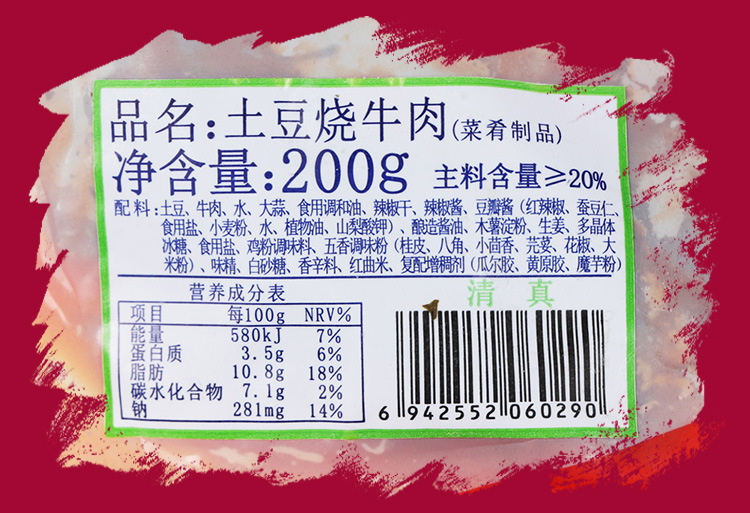 土豆烧牛肉200g清真蒸烩煮土豆牛肉料理包方便速食广州商用供应商