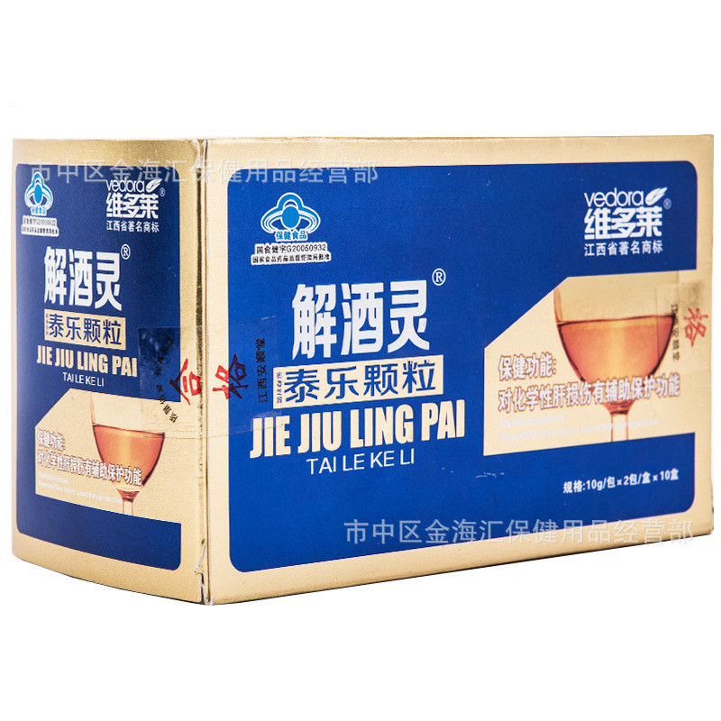 解酒灵颗粒解酒灵口服液非解酒片肝损伤有辅助保护支持一件代发