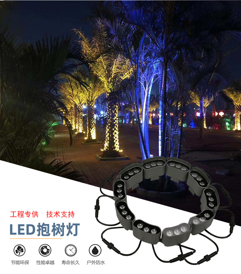 led抱树灯 道路树木公园景观亮化照树灯 链条式工程定制led抱树灯